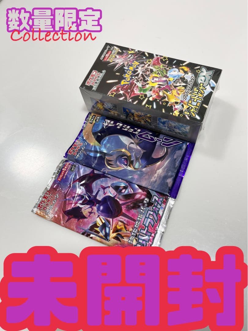 ポケモンカード未開封シャイニートレジャーexウルトラフォースコレクションムーン