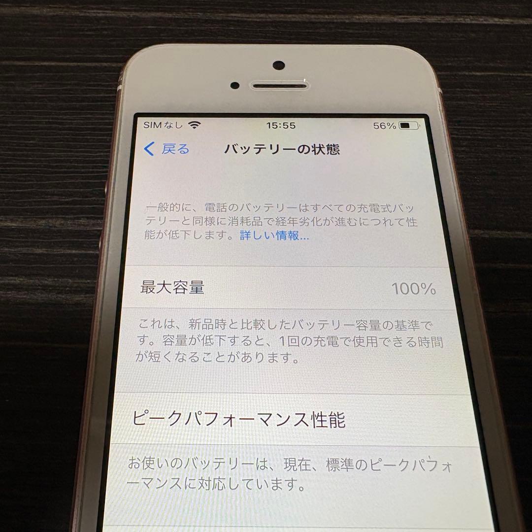 iPhone SE 128GB RoseGold SIMフリー 中古