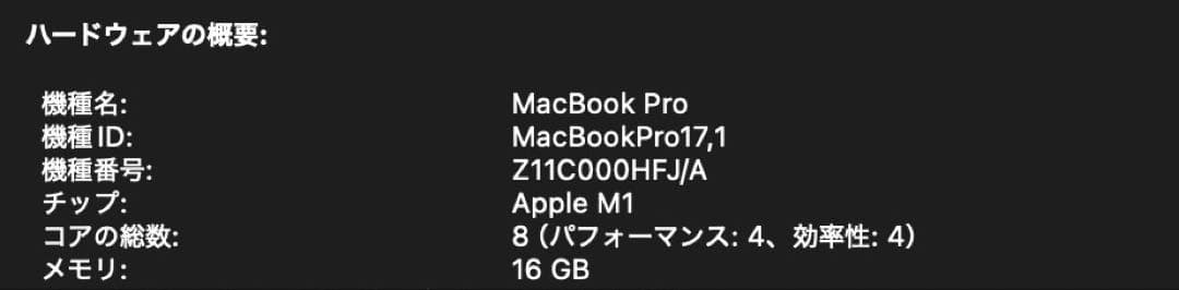 エコサン】MacBook Pro M1 512GB 16メモリ