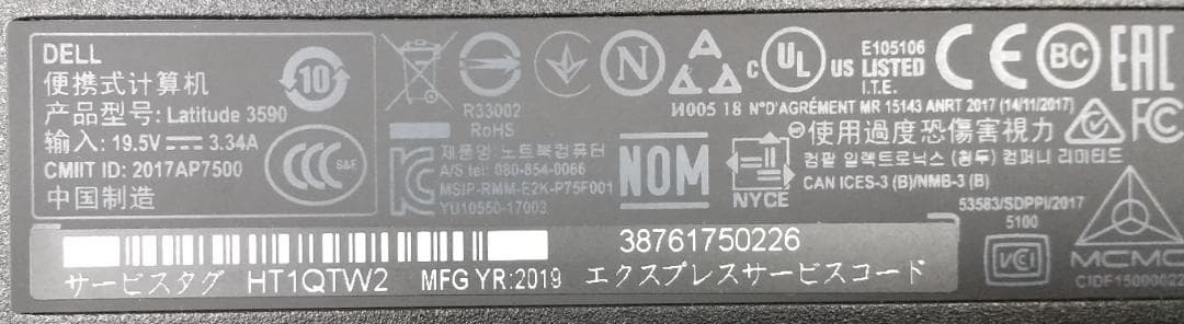 Dell Latitude 3590 8世代 i5 16GB Office付き