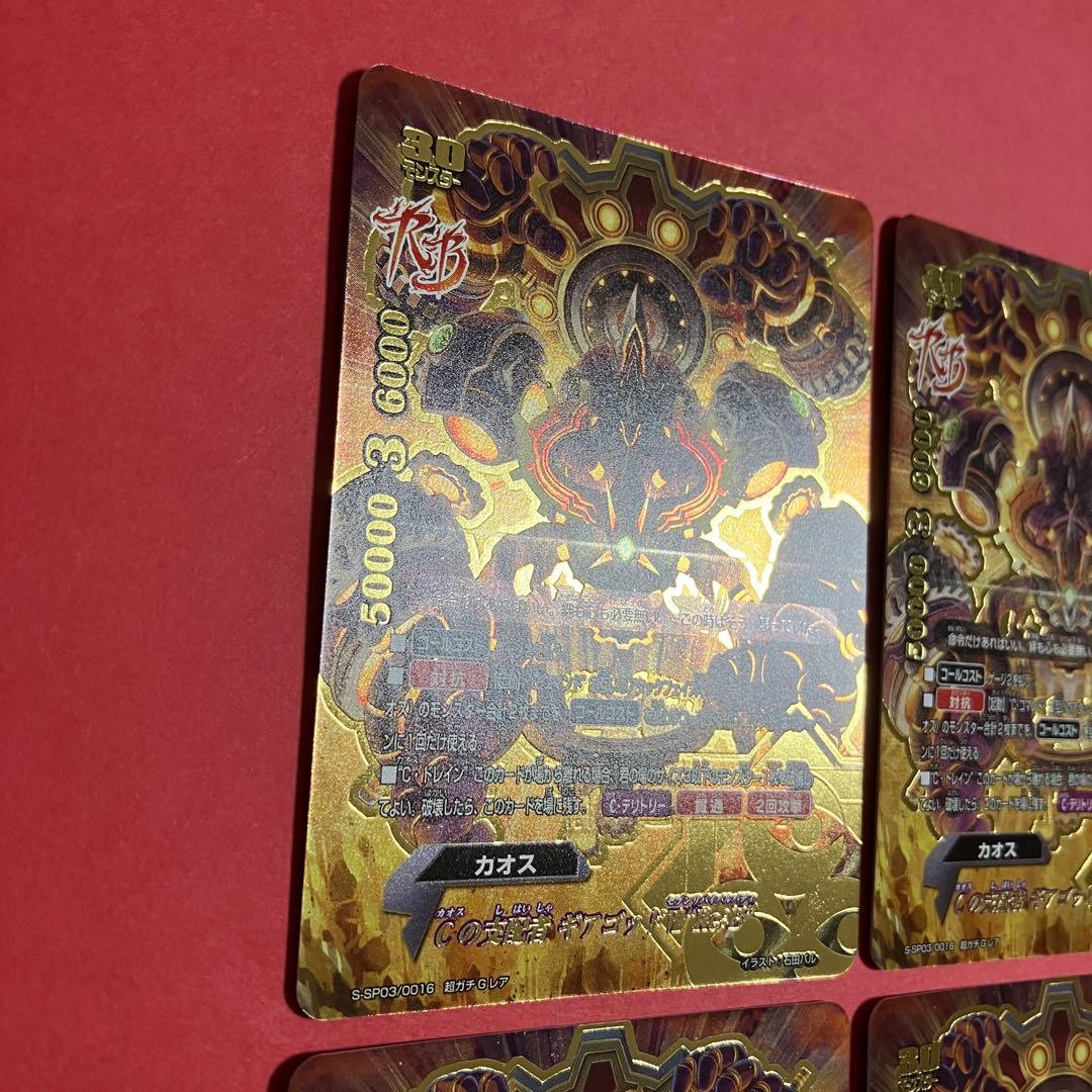 バディファイト Cの支配者 ギアゴッド Vll \"Re:B\" 4枚　カオス