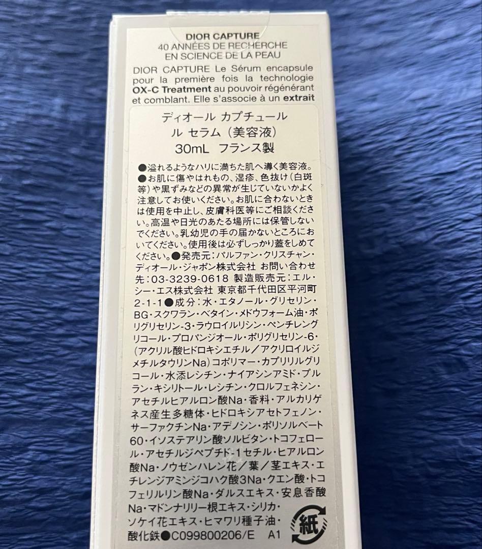 DIOR ディオール カプチュール ル セラム 美容液30ml 新品