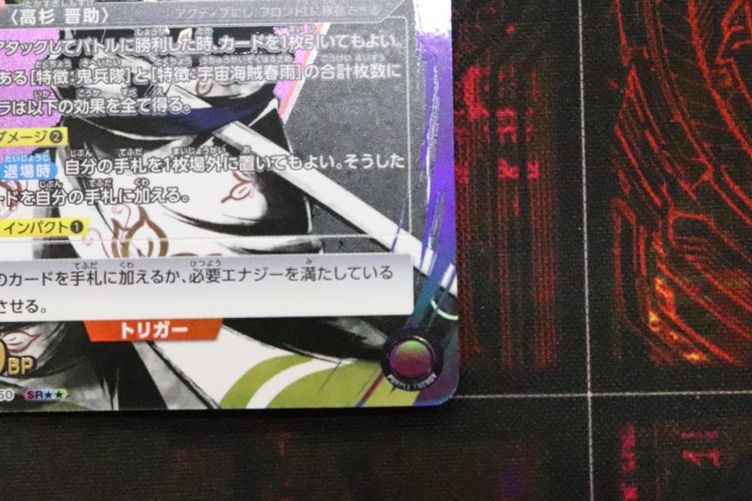 高杉 晋助 パラレル 星2 44-MS0204-03C