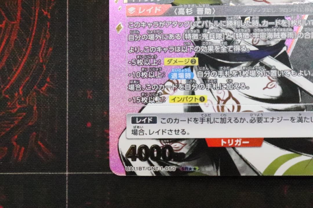 高杉 晋助 パラレル 星2 44-MS0204-03C