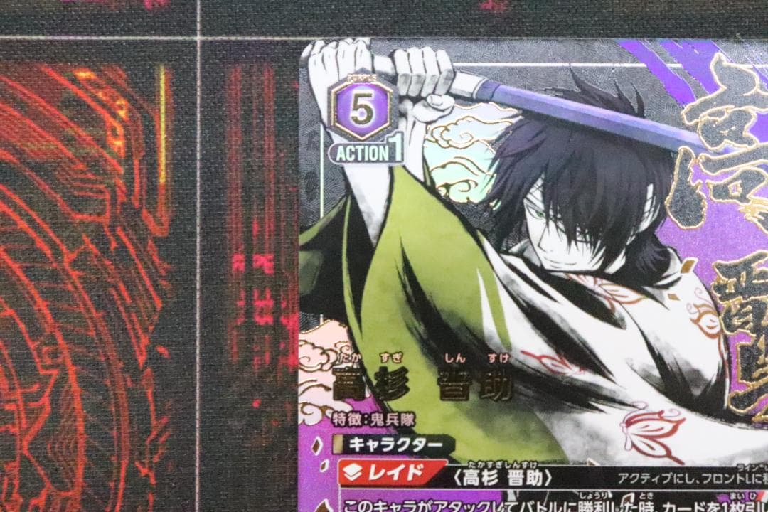 高杉 晋助 パラレル 星2 44-MS0204-03C