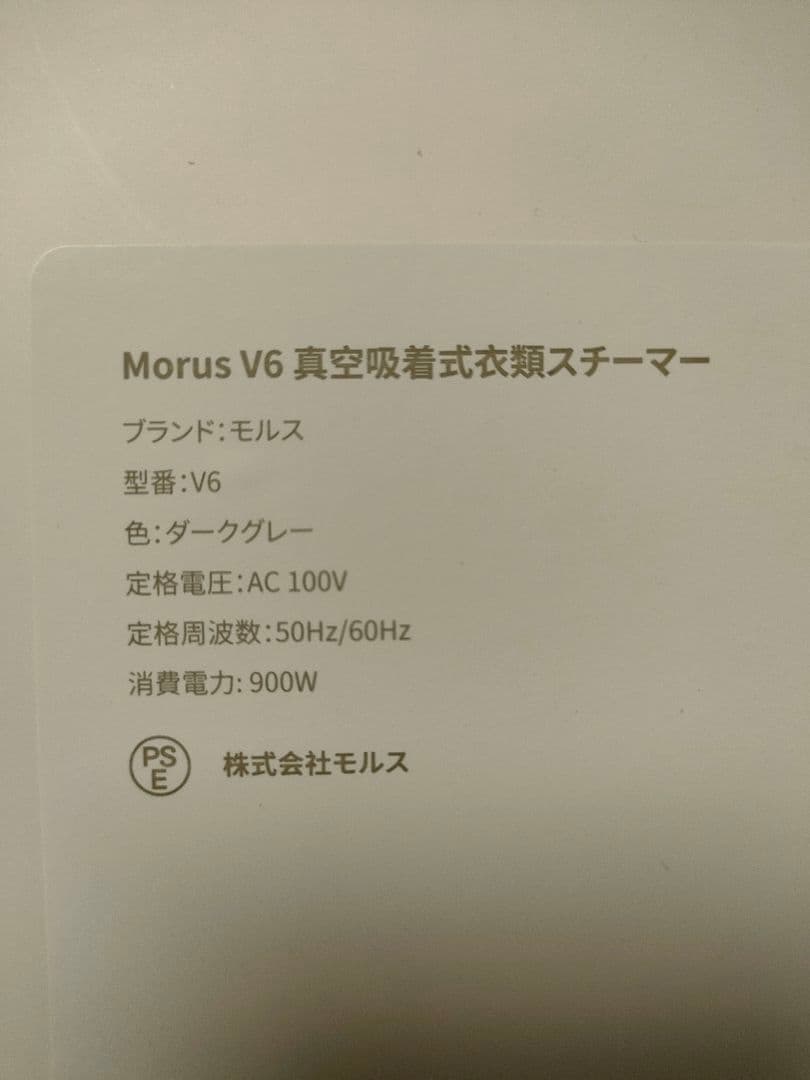 MORUS V6 吸引式衣類スチーマー グレー