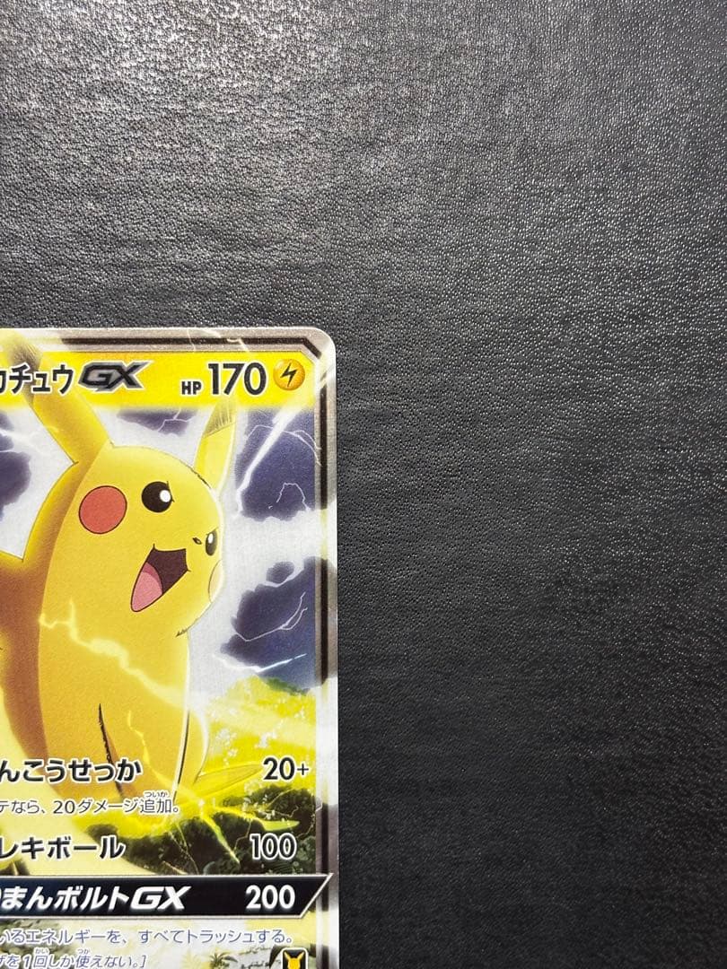 ポケモンカード　サトシのピカチュウGX 005/026 1枚