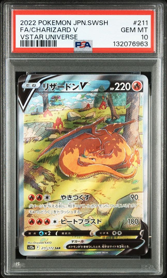 【PSA10】リザードン　ミュウツー　Vstarユニバース　3枚セット　連番