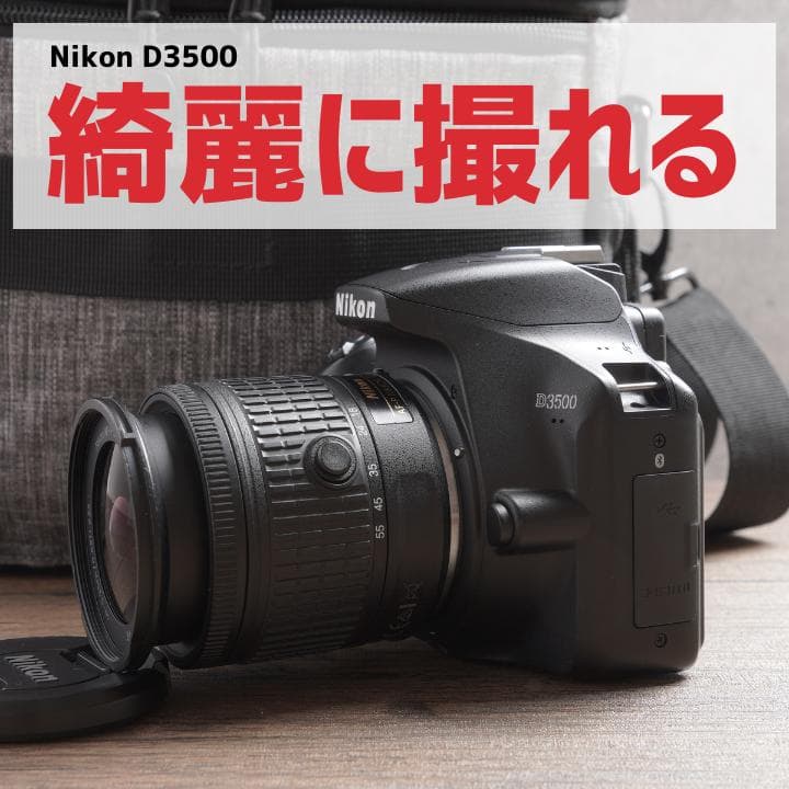 ✨綺麗に撮れる✨Wi-Fi✨初心者に✨Nikon D3500　987-1