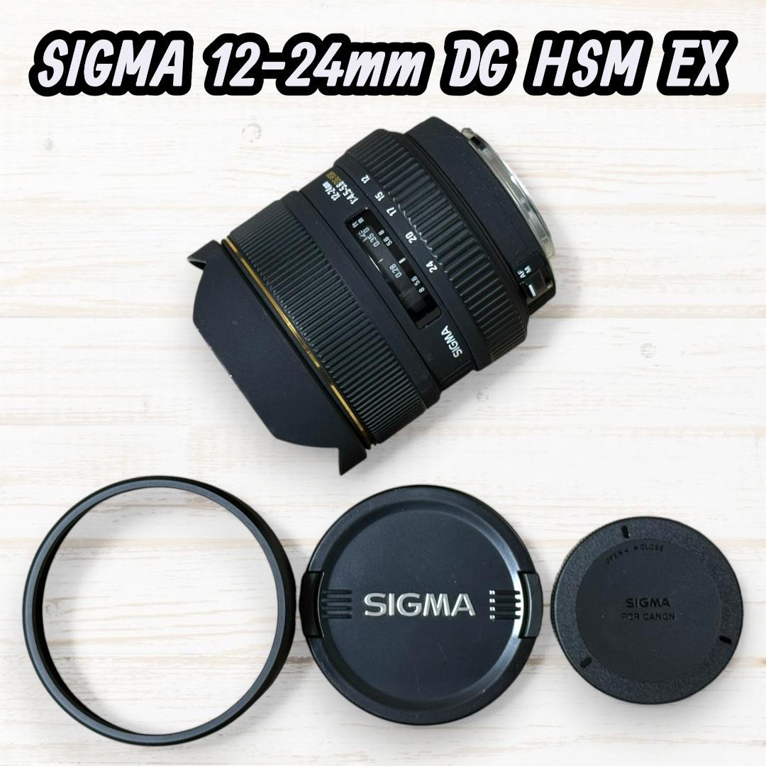 SIGMA レンズ 12-24mm DG HSM EX Canon用 #255
