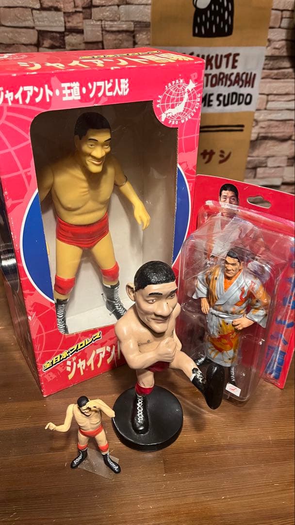 カ*い様 ジャイアント馬場 4体セット