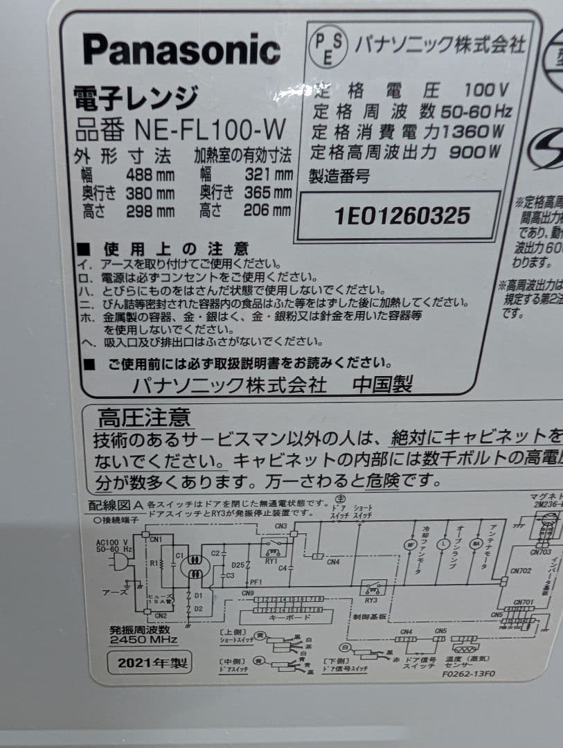 【期間限定価格】パナソニック　電子レンジ　2021　NE-FL100-W