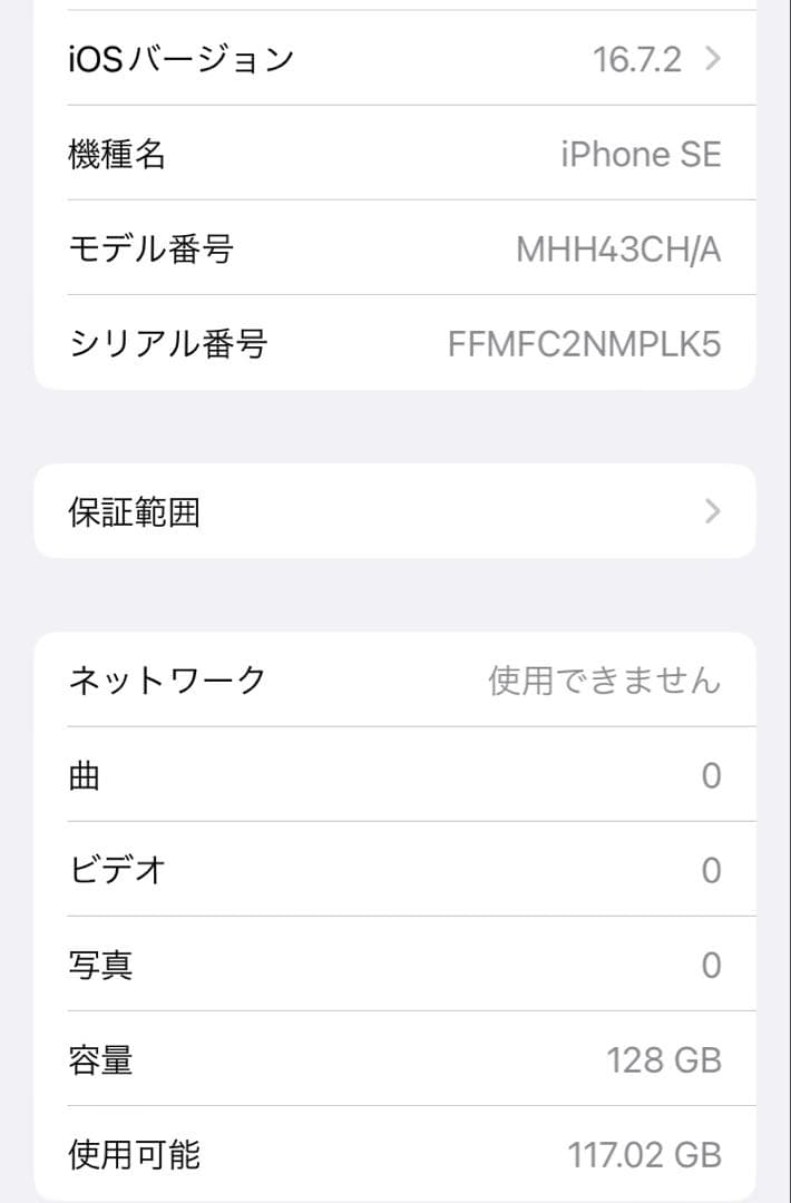 iPhone SE2 128GB 中国版 BLACK