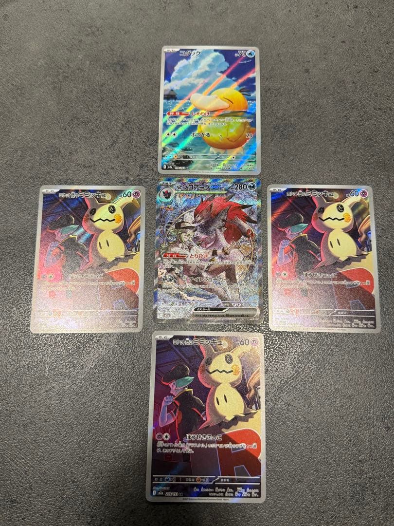 Nのゾロアークex SAR、コダックAR、ロケット団のミミッキュAR