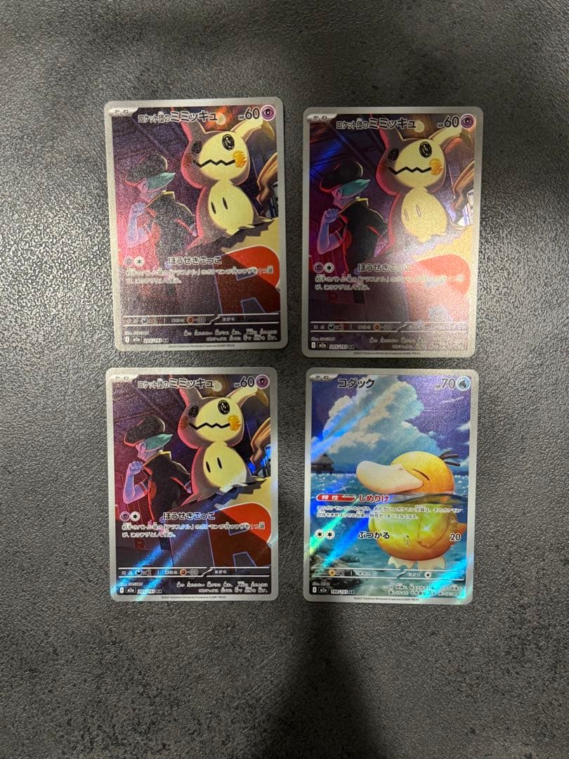 Nのゾロアークex SAR、コダックAR、ロケット団のミミッキュAR