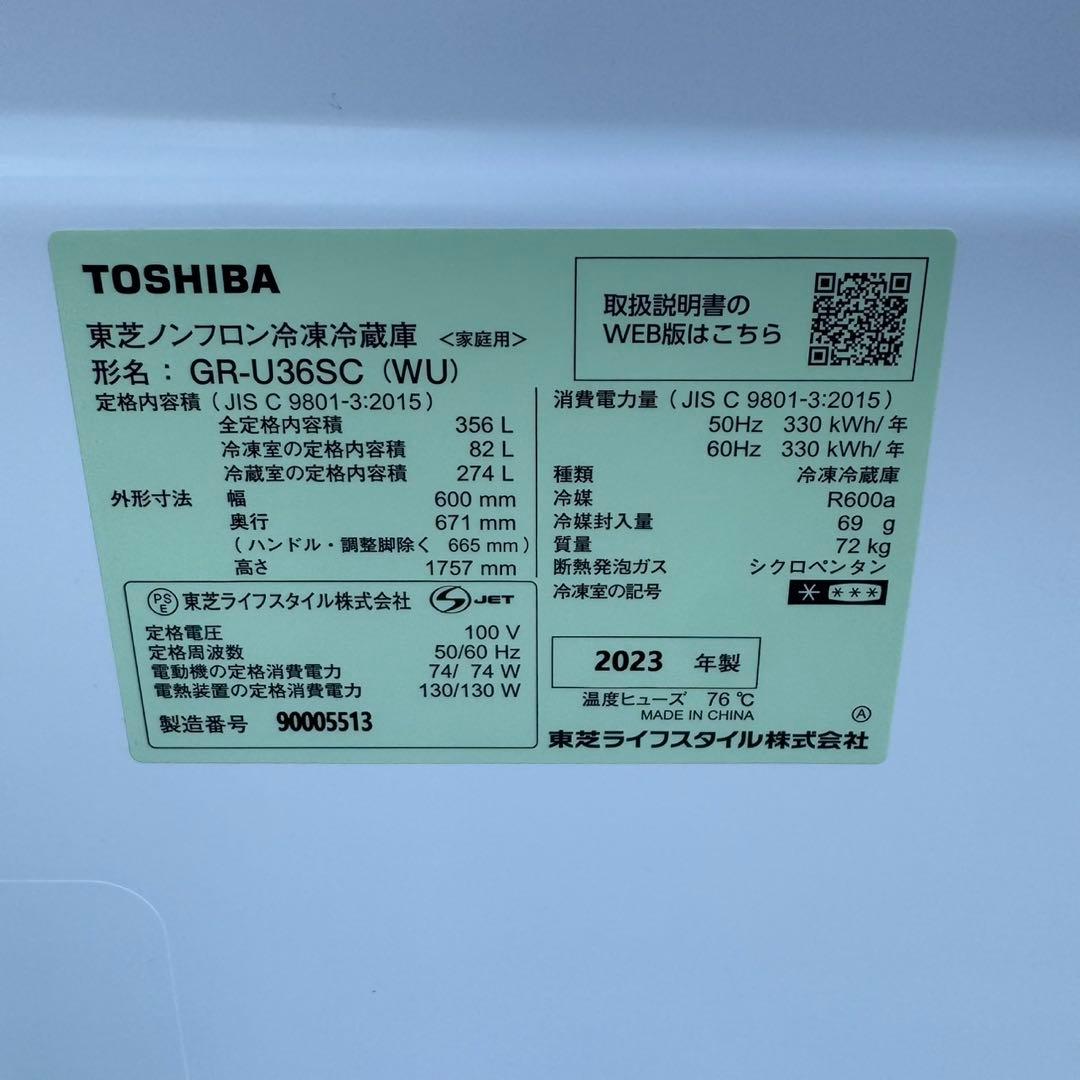 60⭐️2023年製美品★東芝　冷蔵庫　自動製氷　右開き　大型　3ドア　356L