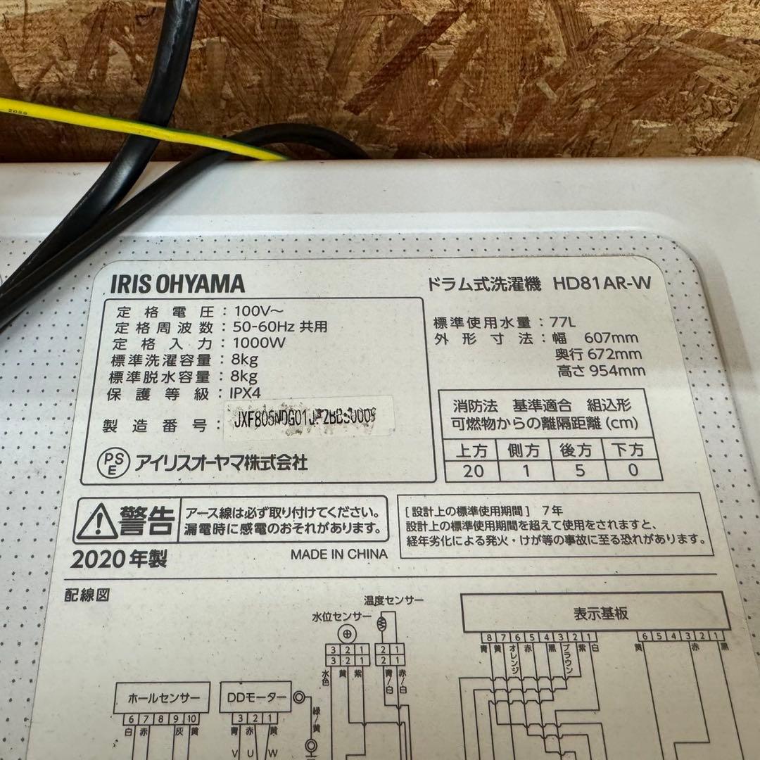 248★2020年製★アイリスオーヤマ ドラム式洗濯機　8KG 一人暮らし