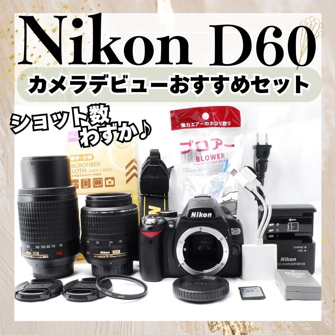 初心者おすすめ❤️Nikon D60✨一眼レフカメラ✨手ぶれ補正付Wレンズ