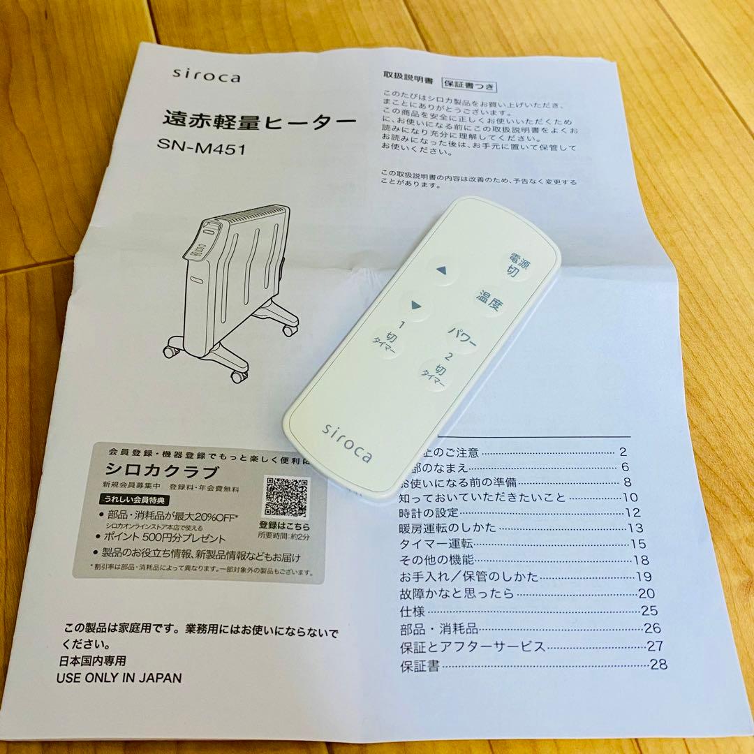 ほぼ未使用品✨siroca 遠赤軽量ヒーターかるポカ SN-M451 2024年