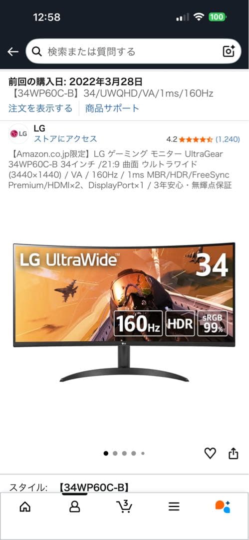 LG モニター 34WP60C-B 34インチ /21:9 曲面 ウルトラワイド