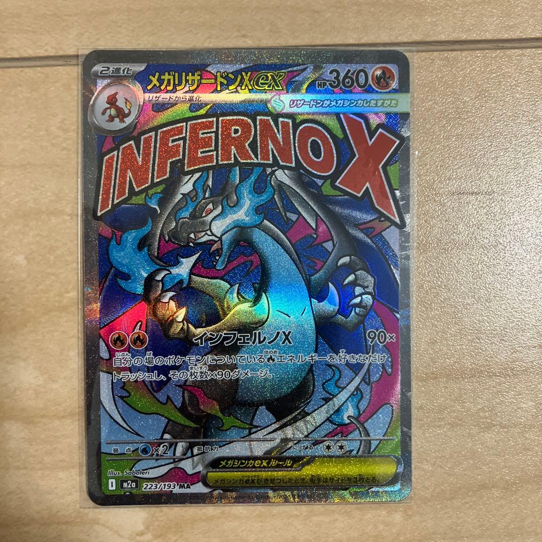 メガリザードンex ma 3枚セット　まとめ売りポケモンカード　メガドリームex