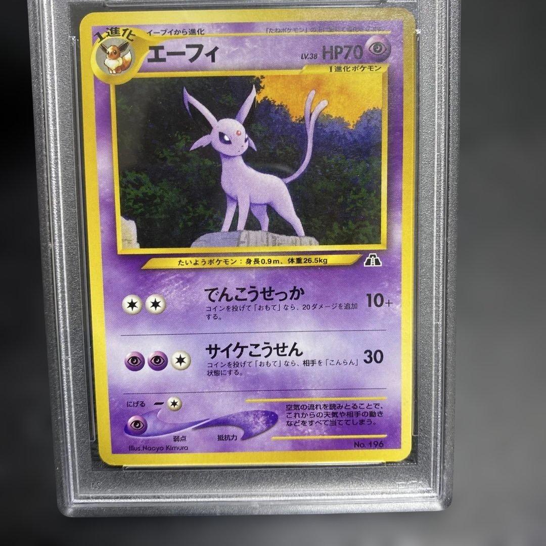 エーフィ_プレミアムファイルpsa10