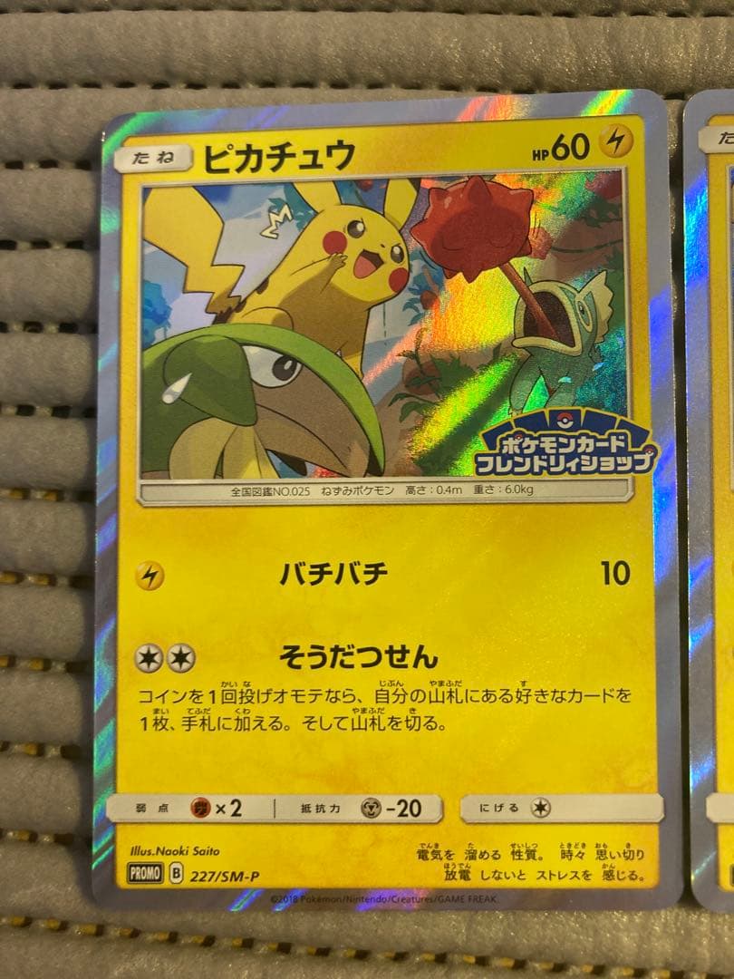 ピカチュウ：フレンドリィショップキャンペーン PROMO SM-Pプロモ C3