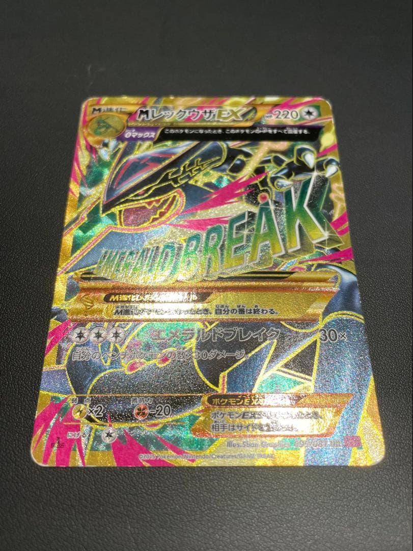ポケモンカード MレックウザEX