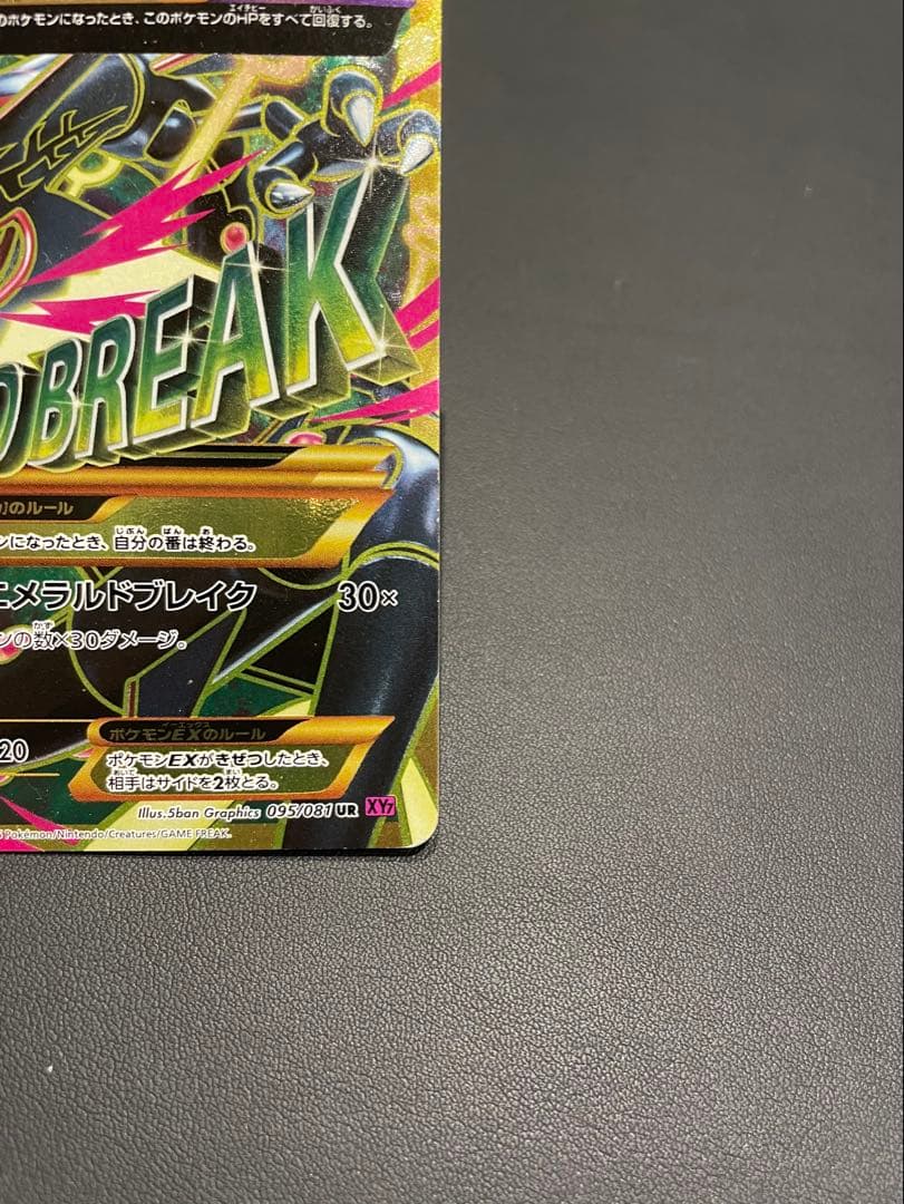 ポケモンカード MレックウザEX