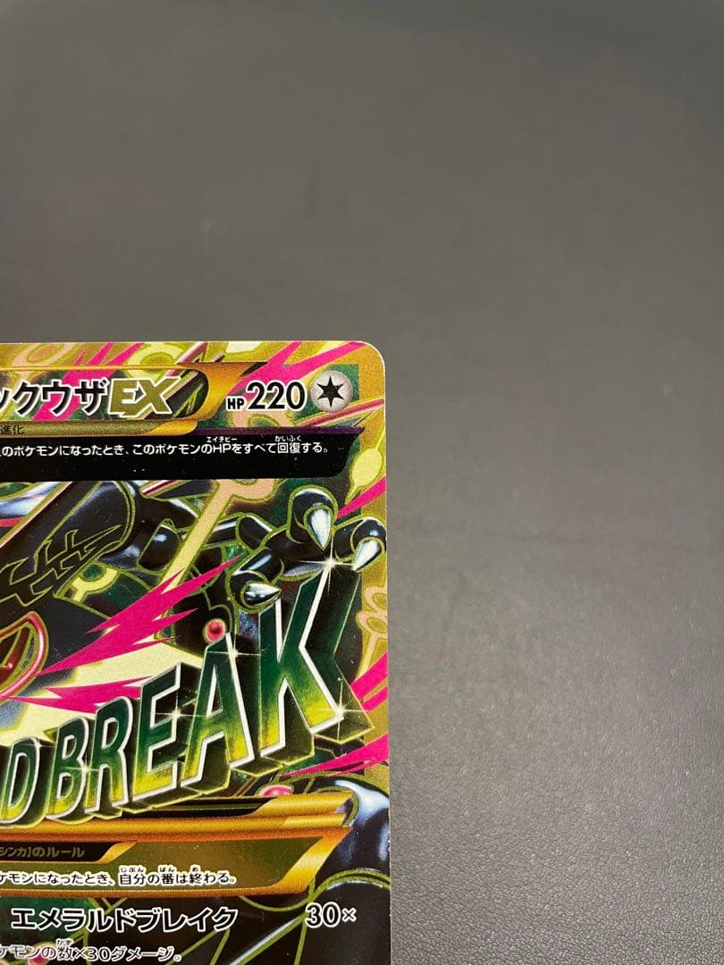 ポケモンカード MレックウザEX