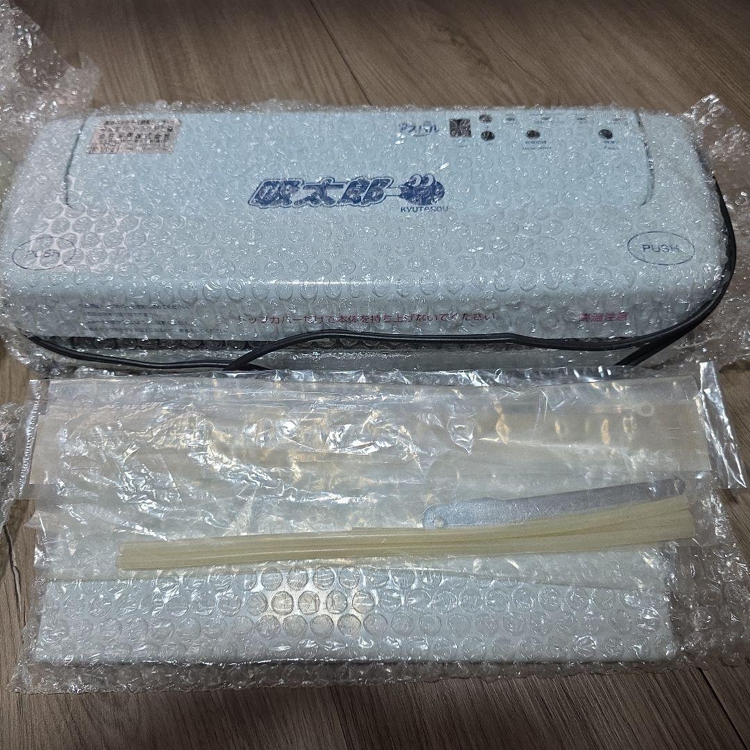 真空パック機 吸太朗(きゅうたろう)　ガイド付