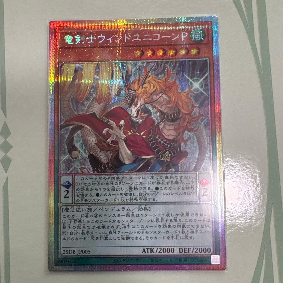 竜剣士ウィンドユニコーンP プリズマティクレア