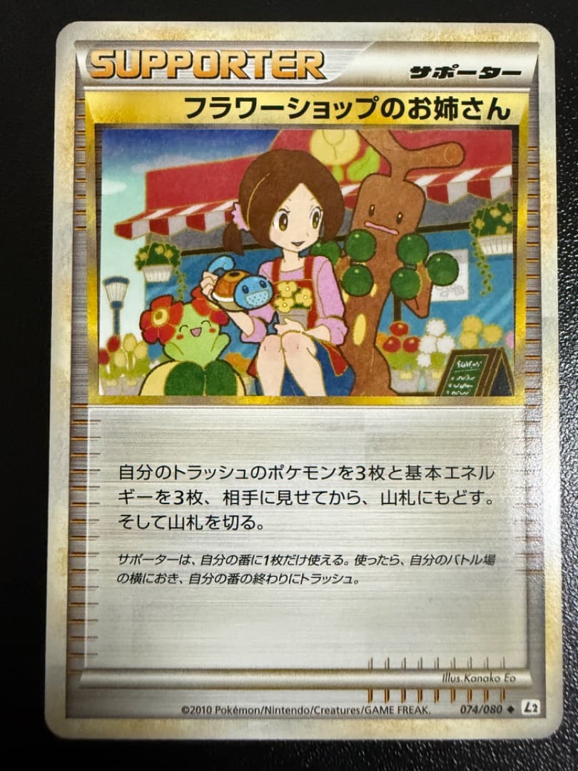 アンリミ　フラワーショップのお姉さん　L2　074/080　LEGEND