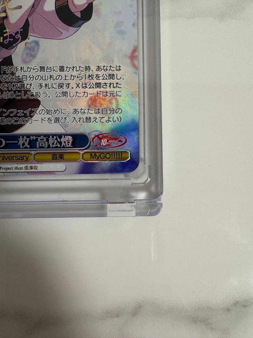 ヴァイスシュヴァルツ バンドリ mygo 運命の一枚 高松燈 SSP