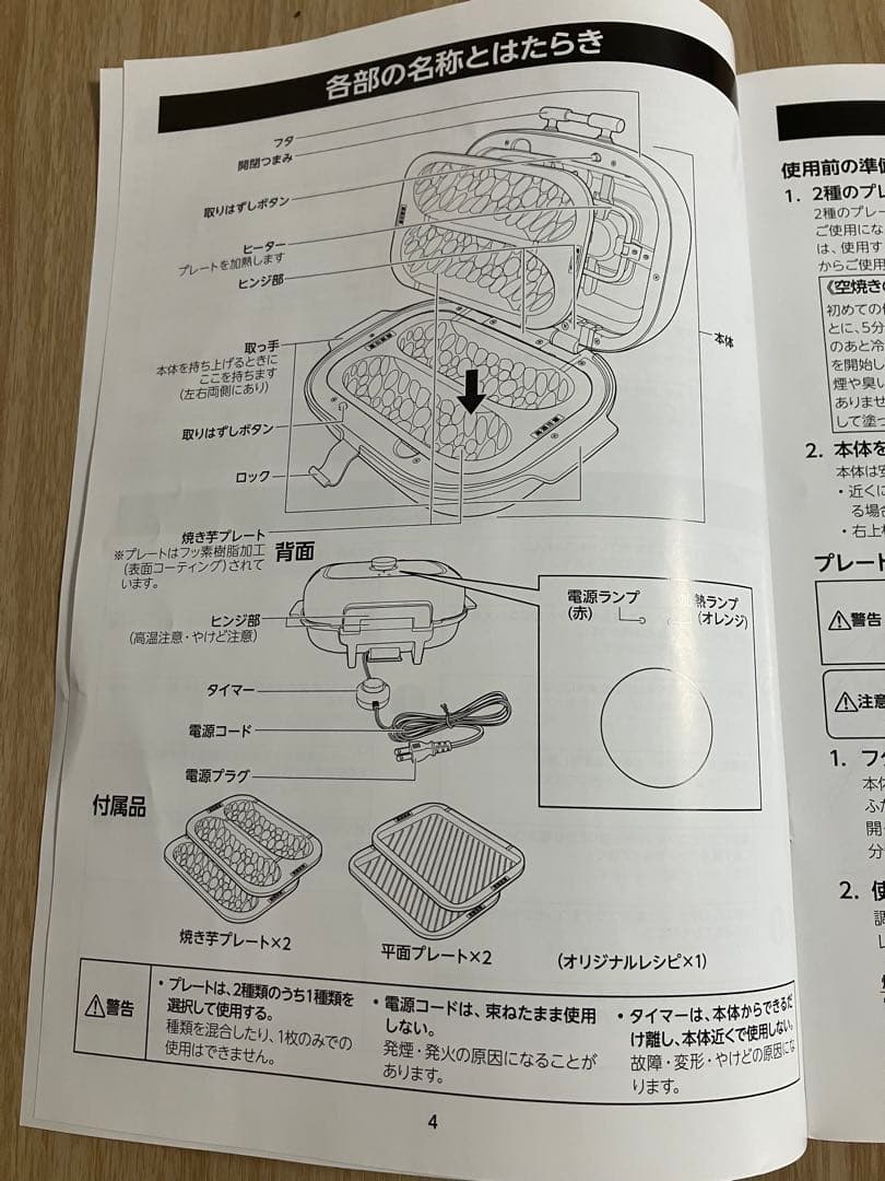 ドウシシャ　焼き芋器　プレート　wfx-102