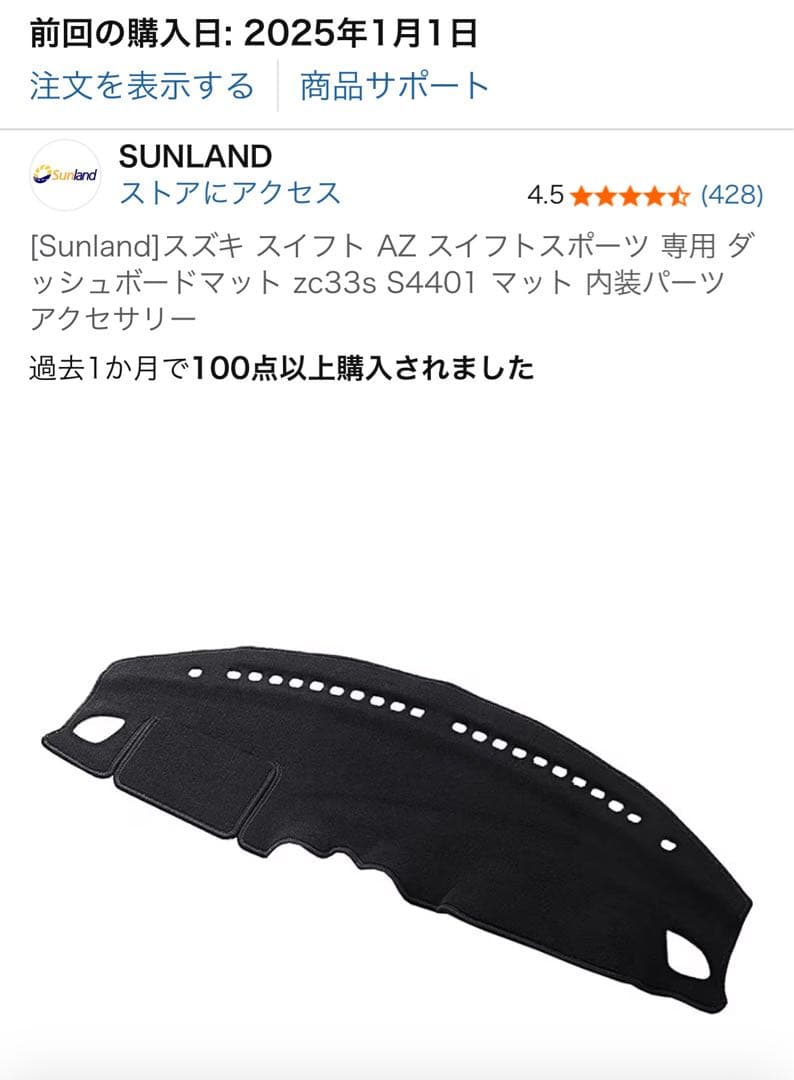 Sunland zc33s ダッシュボードマット