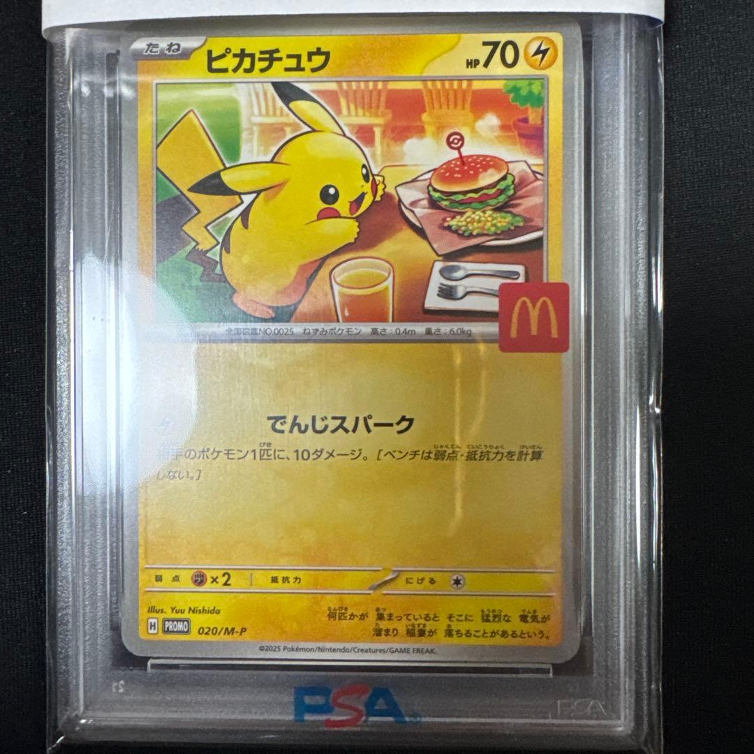 ポケモンカード　ピカチュウ　マクドナルド　プロモ　PROMO PSA10