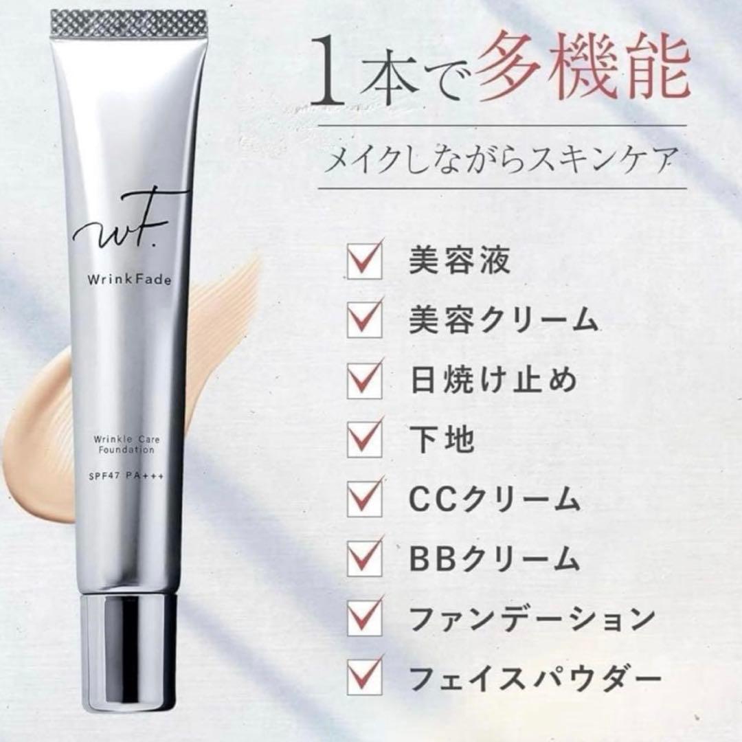 Wrink Fade 薬用リンクルカバーファンデーション(シワ改善) 2個セット
