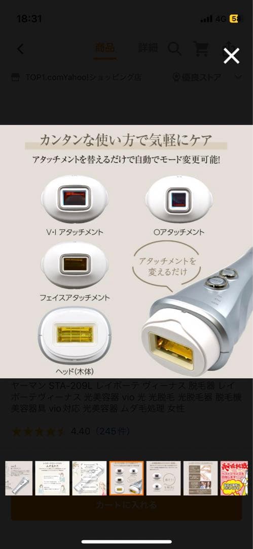 レイボーテヴィーナス　家庭用光美容器