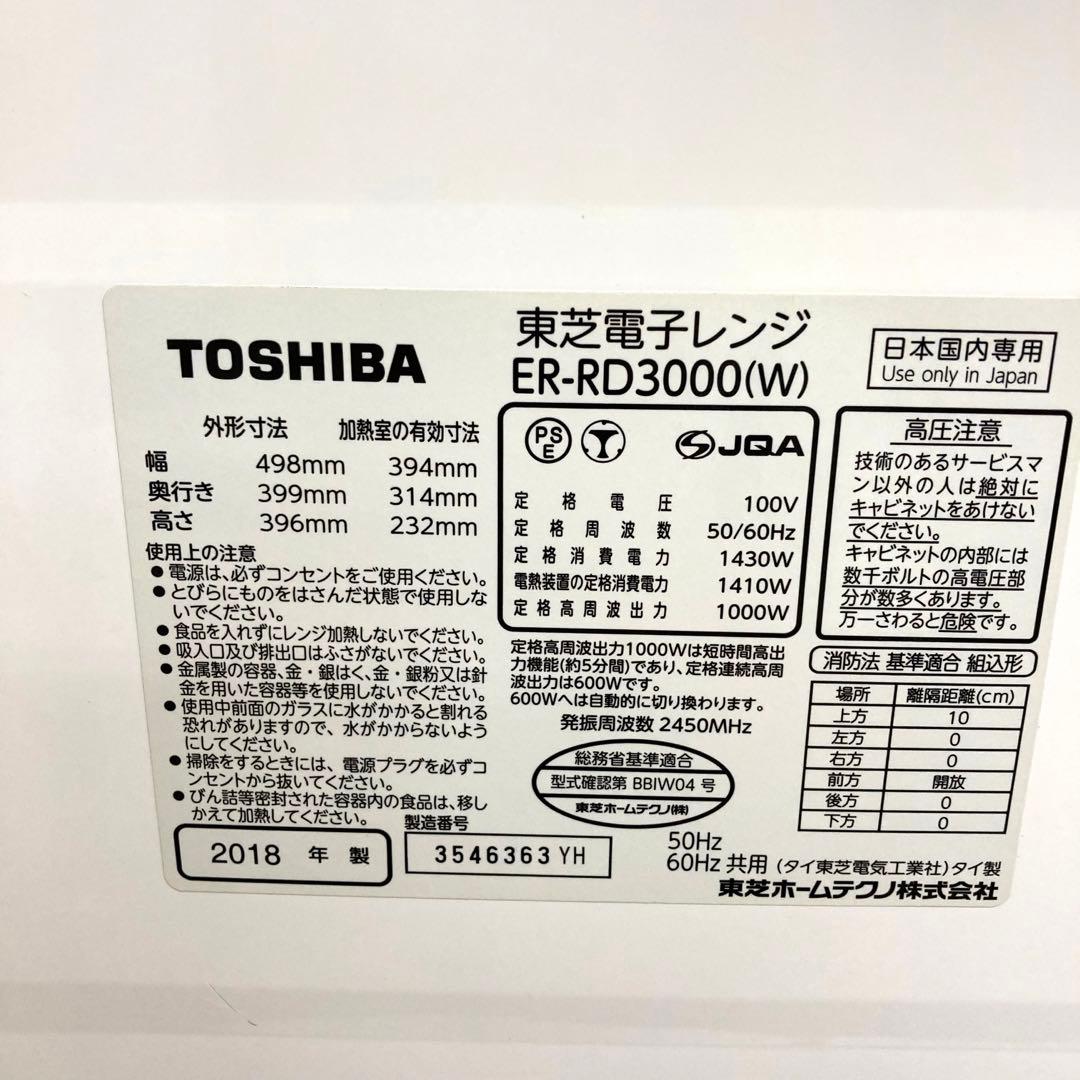 1293-e 東芝石窯スチームオーブンER-RD3000(W)