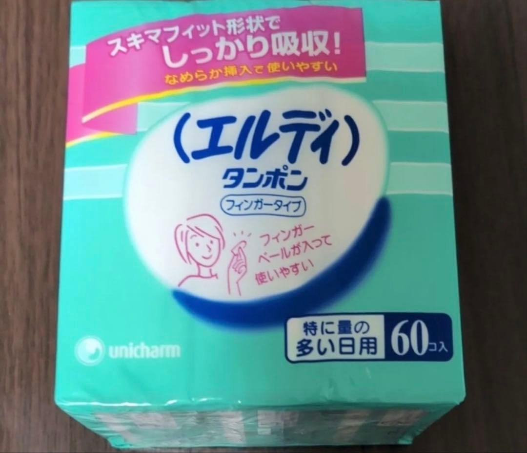 エルディ タンポン 60個入り 10箱