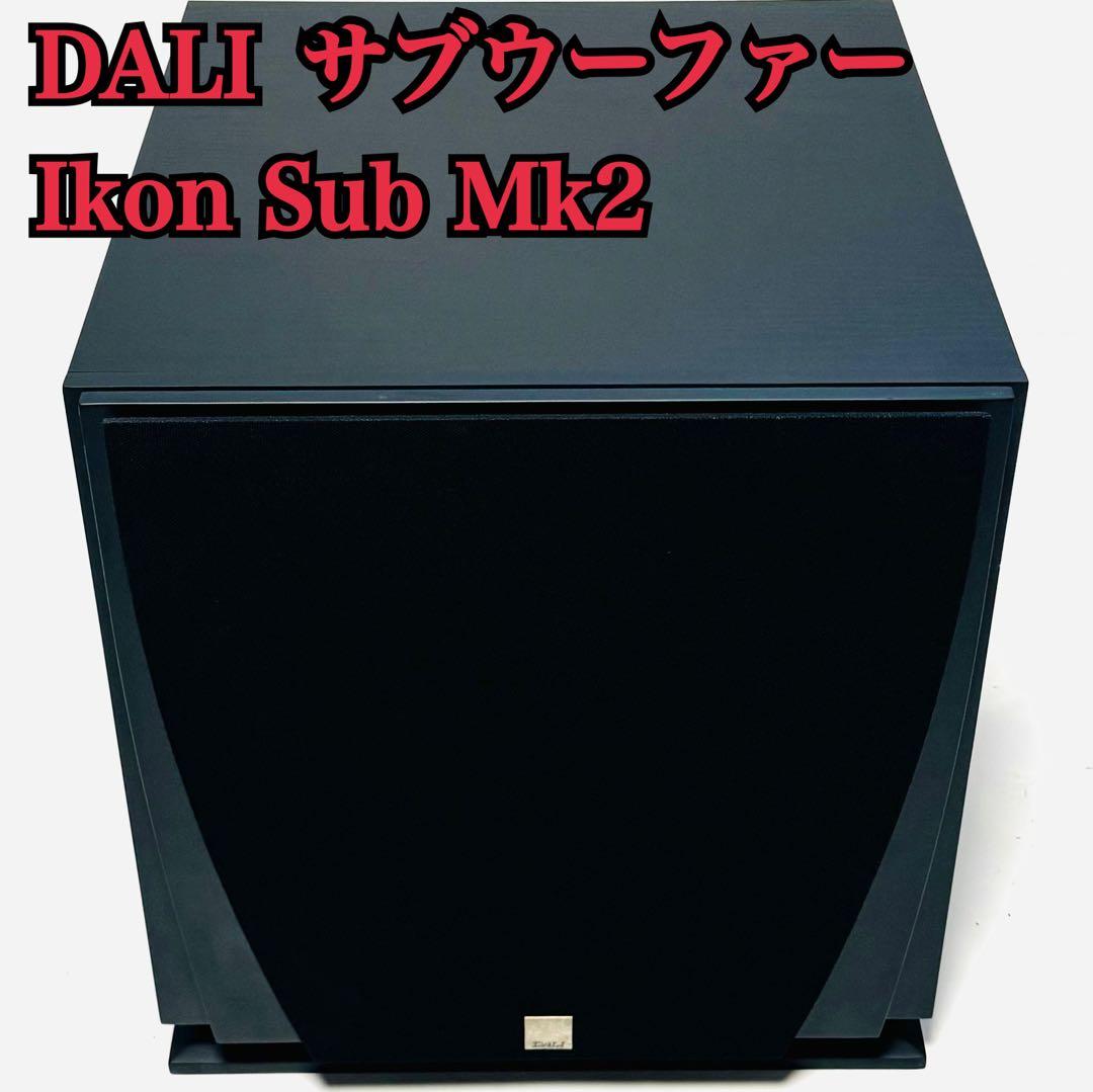 DALI Ikon Sub Mk2 ブラックアッシュ サブウーファー ウーハー
