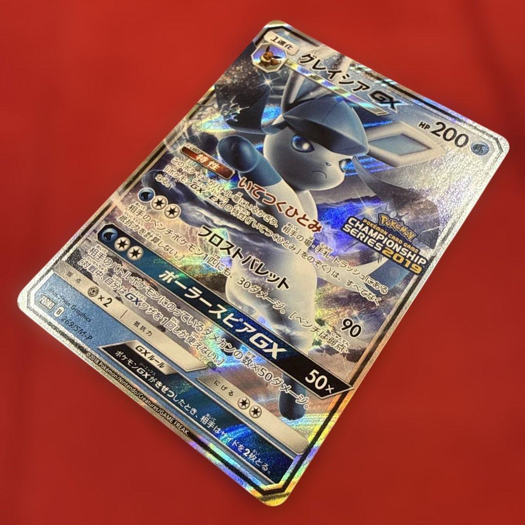 グレイシアGX：「チャンピオンシップシリーズ2019」 PROMO SM-Pプ…