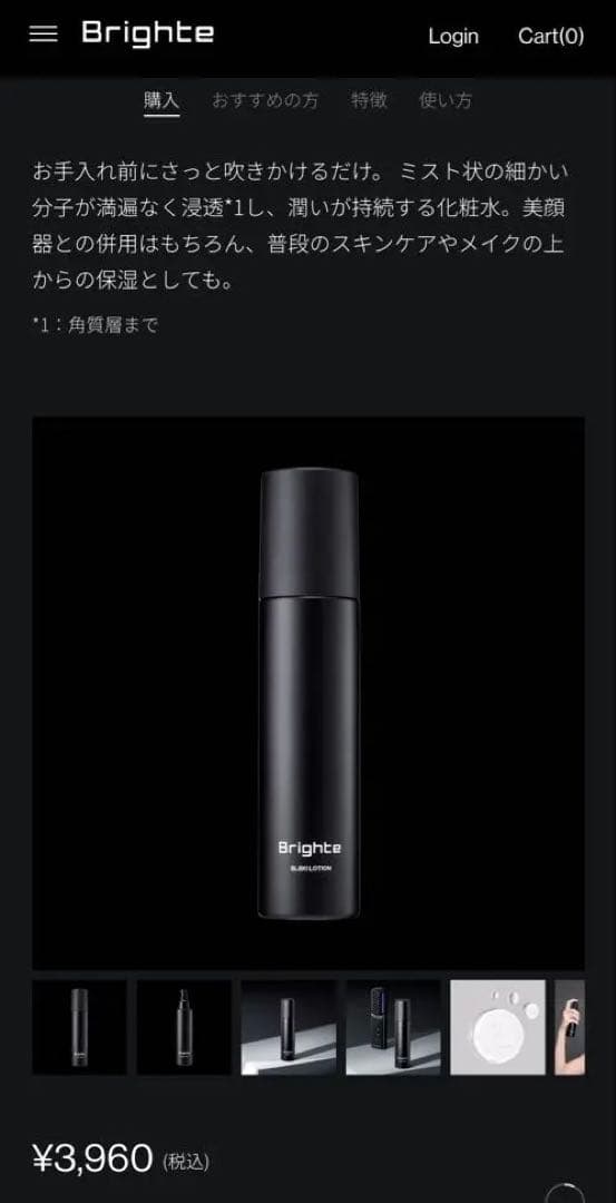 〈未使用品〉Brighte ELEKIBRUSH 美顔器