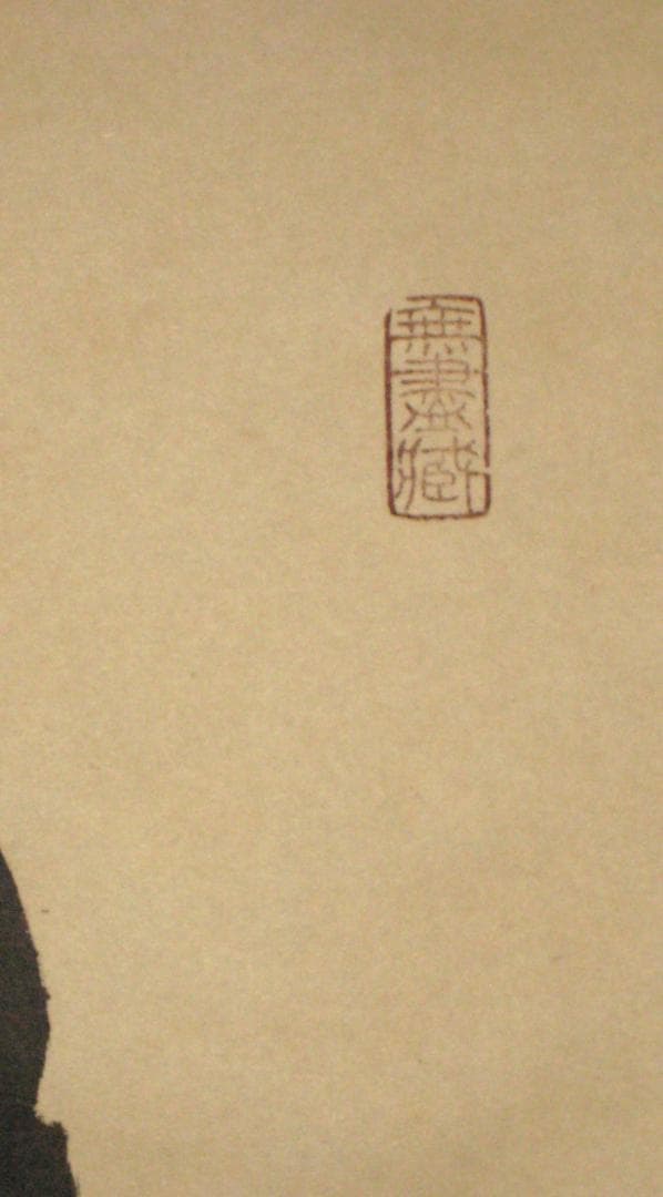 【真筆】茶掛け 茶掛　円相◆大徳寺 塔頭黄梅院 住職 小林太玄　共箱・タトウ箱付