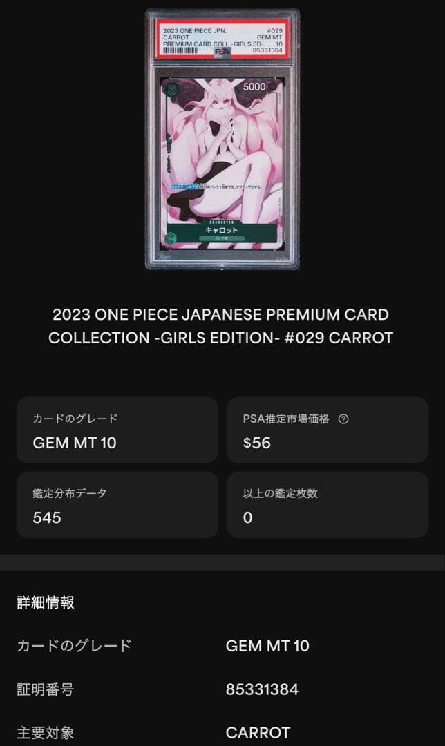 セット PSA10 ナミ キャロット ハンコック ガールズエディション