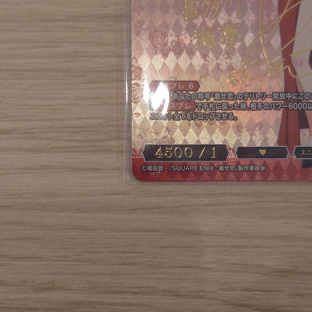 【美品】ビルディバイド 着せ恋「ヤバヤバのヤバ 喜多川海夢」ブライトレア