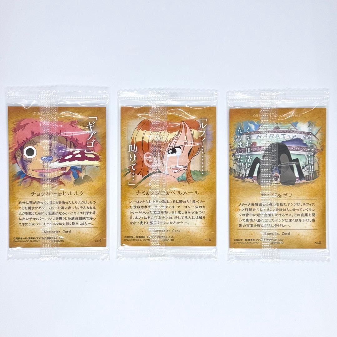 ワンピース ウエハース カード our memories