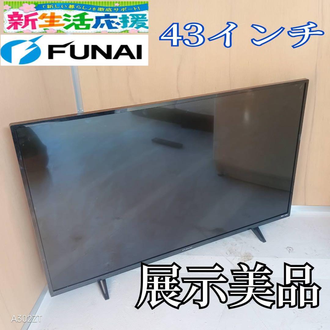 K078 送料無料 フナイ　43インチ液晶テレビ　展示品