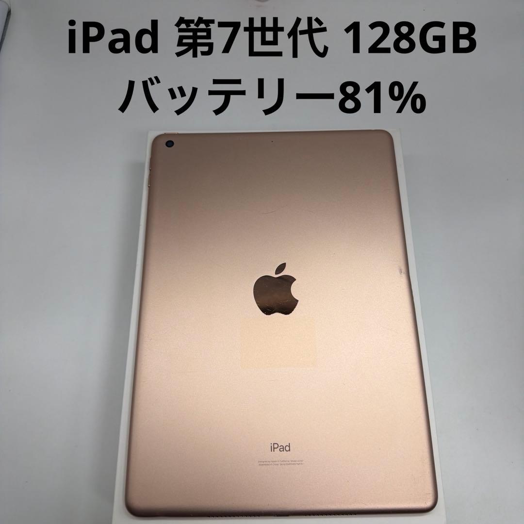 iPad 第7世代 128GB Wi-Fi